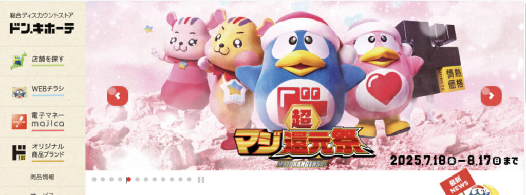 フラフープ、ドンキでの購入について