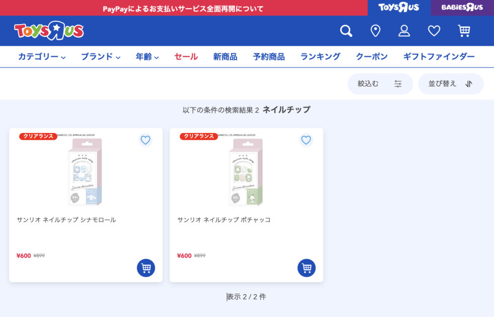 トイザらスで買える子供用ネイルチップ
